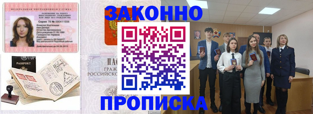временная регистрация надежно в Новгородской области