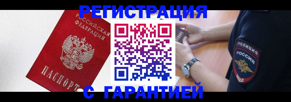 временная регистрация надежно в Новгородской области