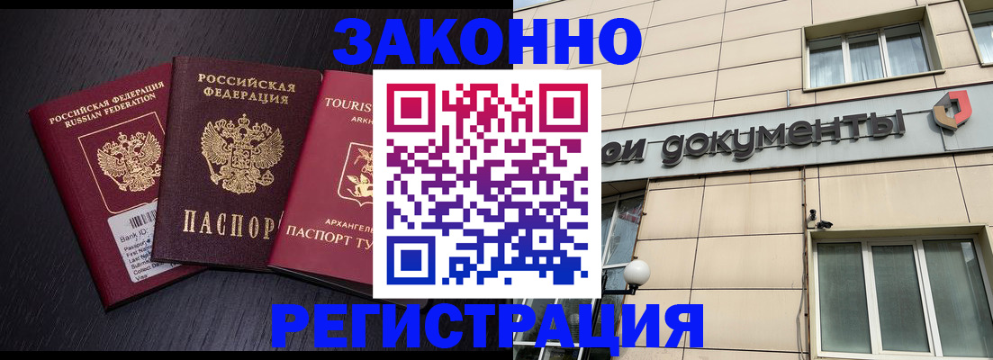 прописка законно в Новгородской области